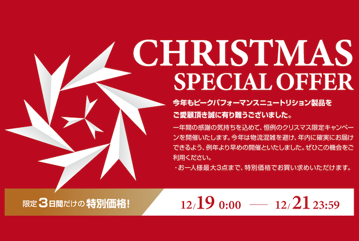 明日から！Xmas特別キャンペーン開催のご案内