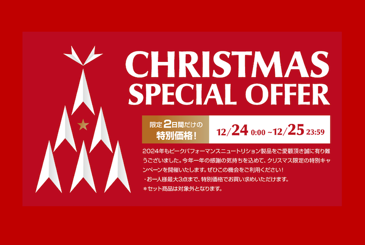 【限定2日間】PPN Xmasキャンペーンのご案内