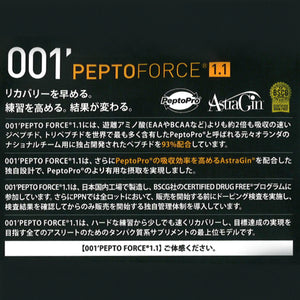 001'PEPTO FORCE 1.1【BASICお試し100g】グレープフルーツフレーバー